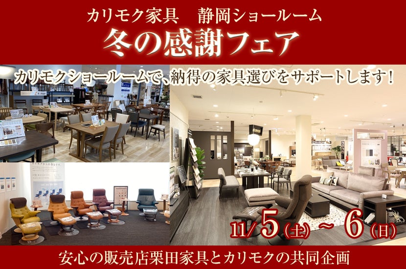 冬の感謝フェア