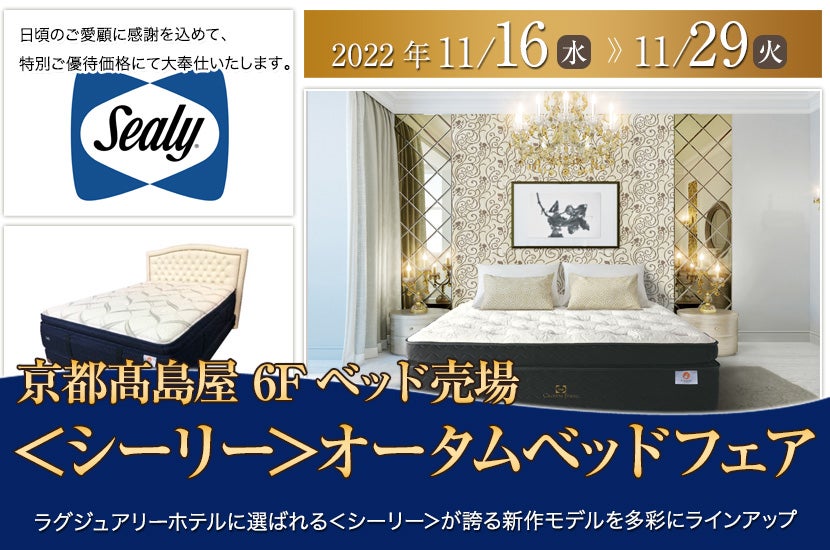 <シーリー>オータムベッドフェア