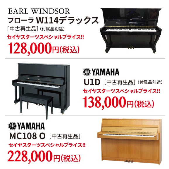 憧れのアコースティックピアノが10万円でおつりがきます！
全てのお客様ニーズに対応！10万円以下からすべての価格層が揃う店！