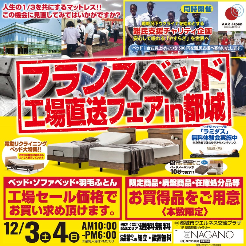 【宮崎ながの家具 都城店】フランスベッド 工場直送フェアin都城 ウエルネス交流プラザ