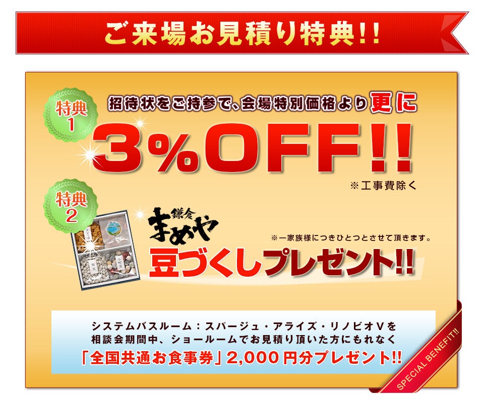 申し込み特典