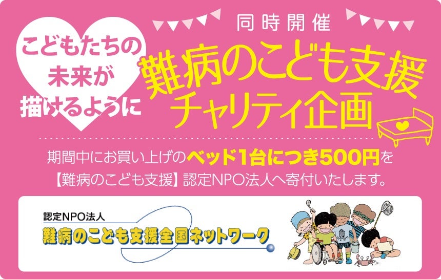 フランスベッド 大阪ショールーム イベントのイメージ1