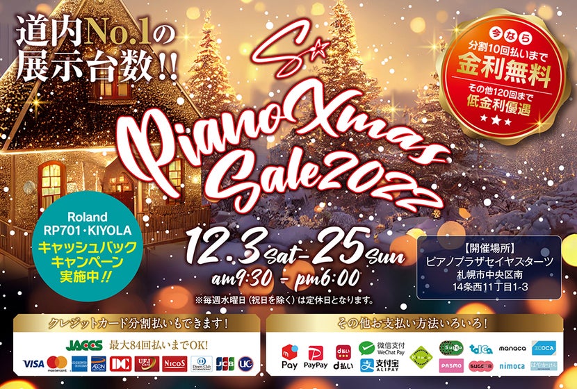 ピアノ クリスマスセール 2022