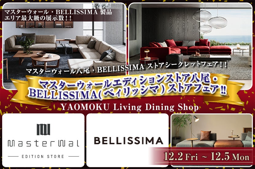 マスターウォールエディションストア八尾・BELLISSIMA(べィリッシマ)ストアフェア‼ YAOMOKU Living Dining Shop