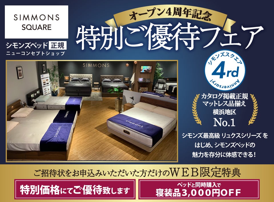 神奈川県でアウトレット家具(インテリア)のベッド・マットレスを探す 