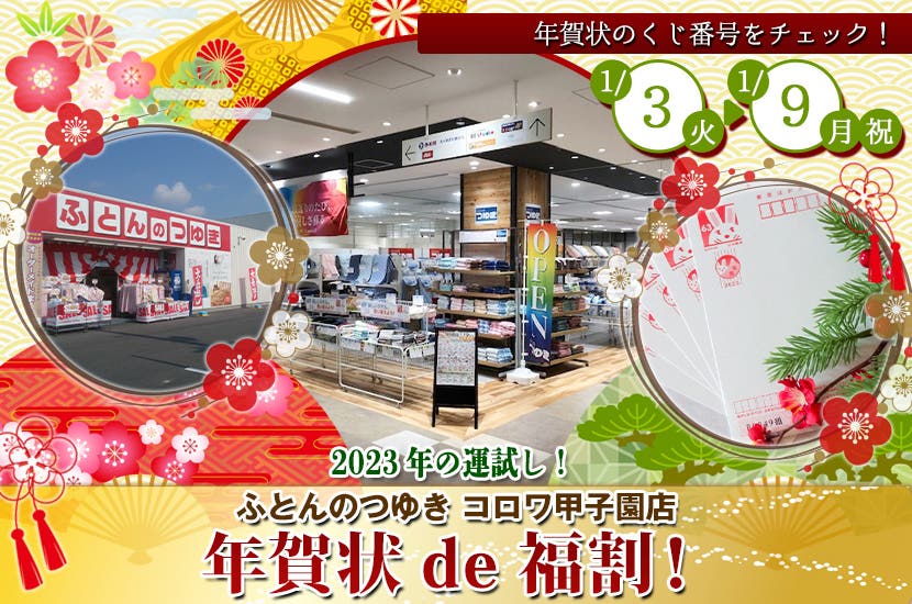 年賀状de福割！