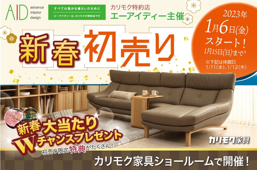 新春初売りフェア