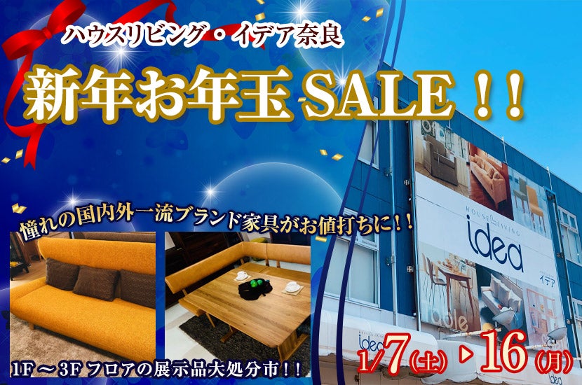 新年お年玉SALE!!