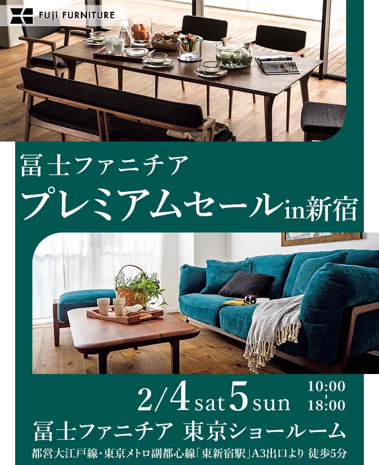 冨士ファニチア プレミアムセールin新宿