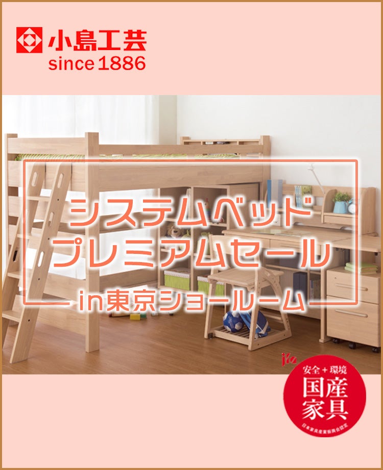東京都でアウトレット家具(インテリア)の学習デスクを探すならSeiloo