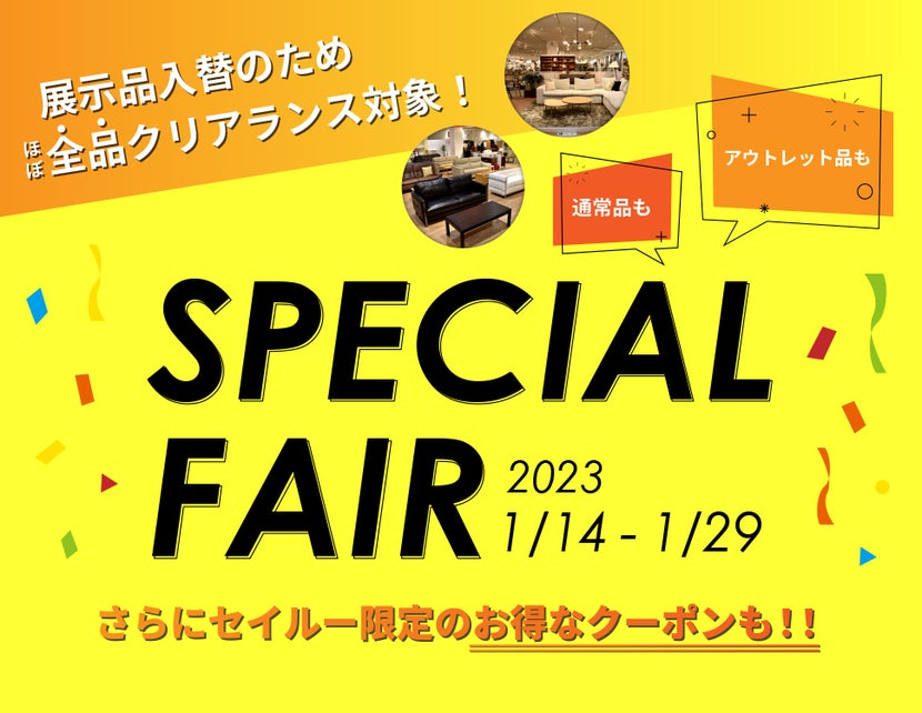 IDC OTSUKA 南船橋店 Seiloo限定「2023 新春スペシャルフェア」