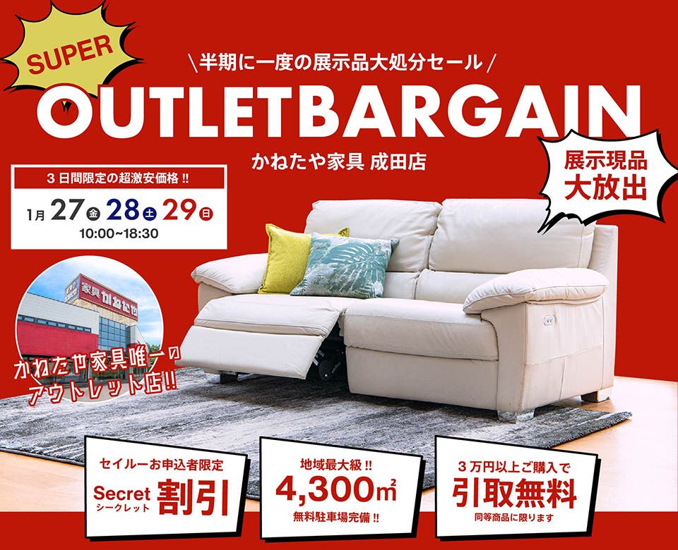 SUPER OUTLETBARGAIN-かねたやOUTLET成田店-