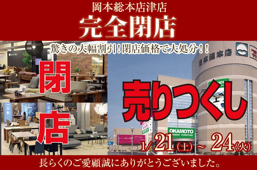 完全閉店