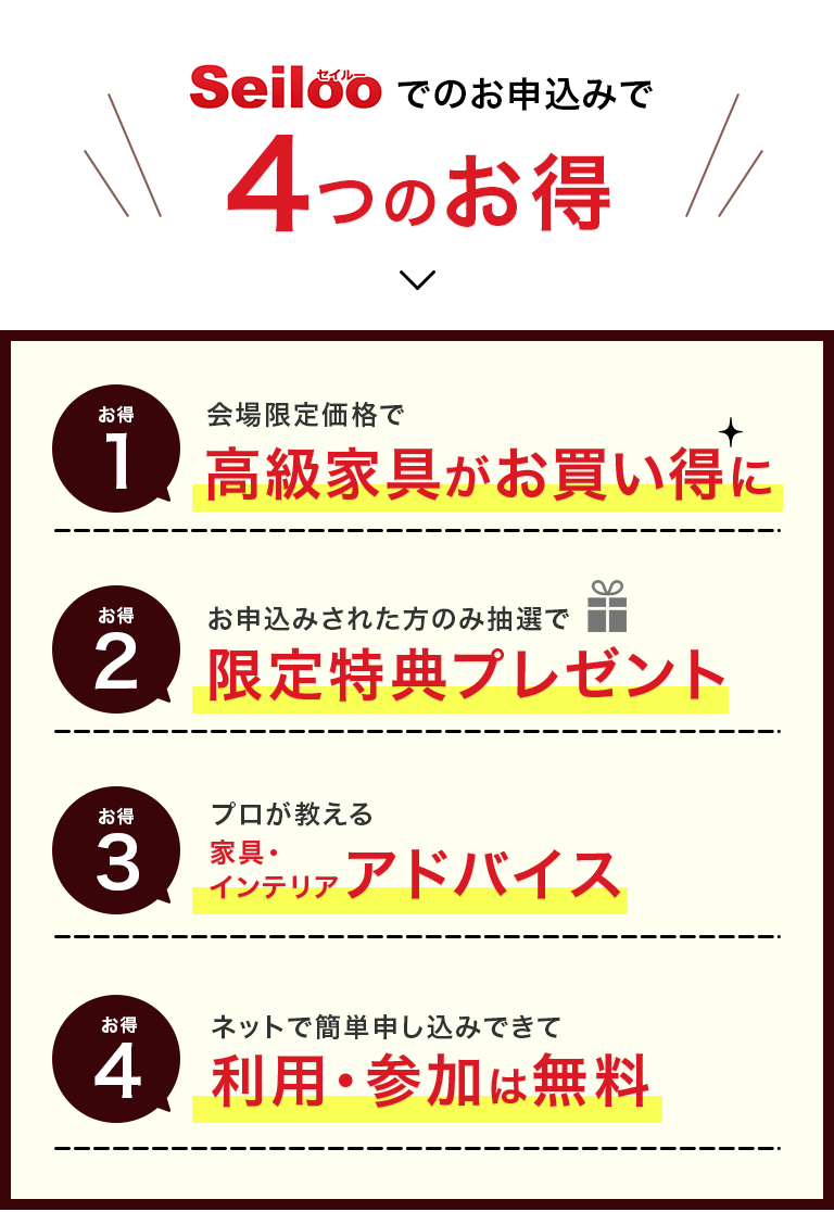 Seilooでのお申込みで4つのお得