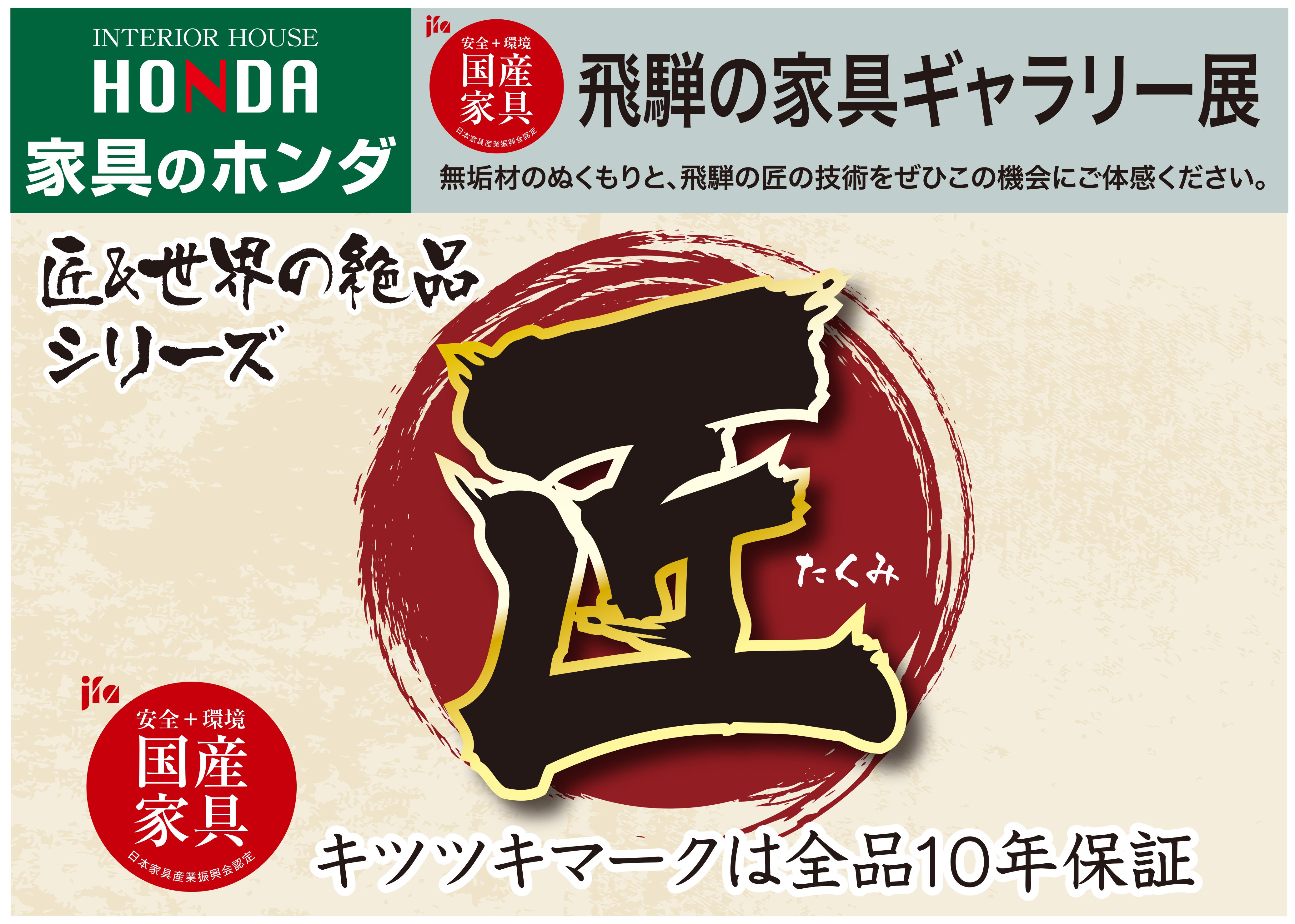 家具のホンダ 桐生店 イベントのイメージ2