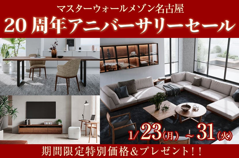 家具全般の格安セール・展示会情報｜アウトレット家具のイベント情報 