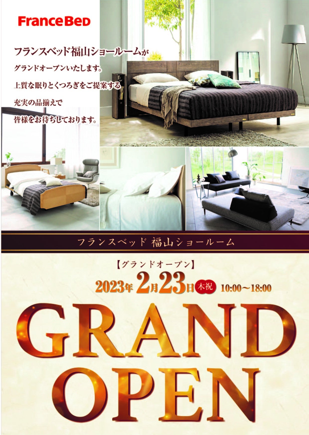 フランスベッド福山ショールーム イベントのイメージ1
