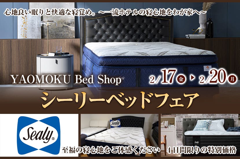 YAOMOKU Bed Shop シーリーベッドフェア