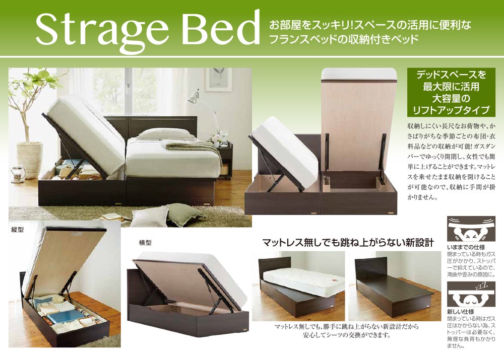STRAGE　BED