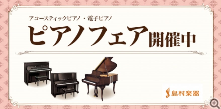 モラージュ菖蒲　3F島村楽器 イベントのイメージ1