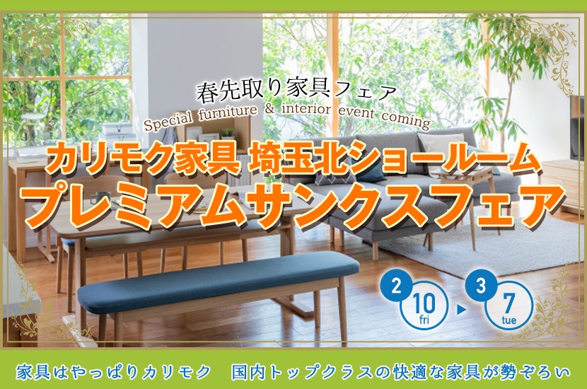 プレミアムサンクスフェア