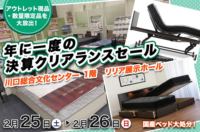 年に一度の決算クリアランスセール