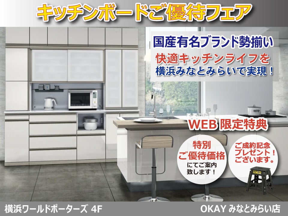 食器棚・キッチン収納の格安セール・展示会情報｜アウトレット家具の 