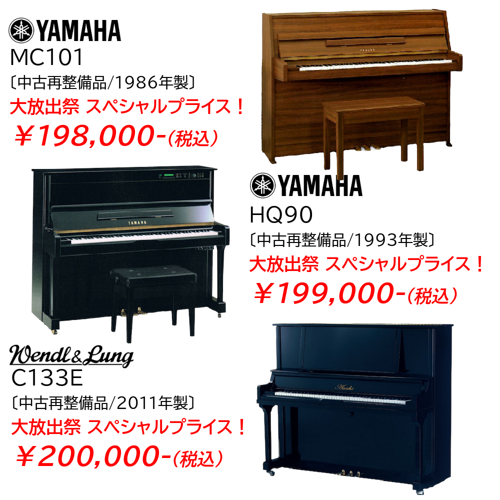 中古ピアノ ヤマハ MC301 (1987年製)