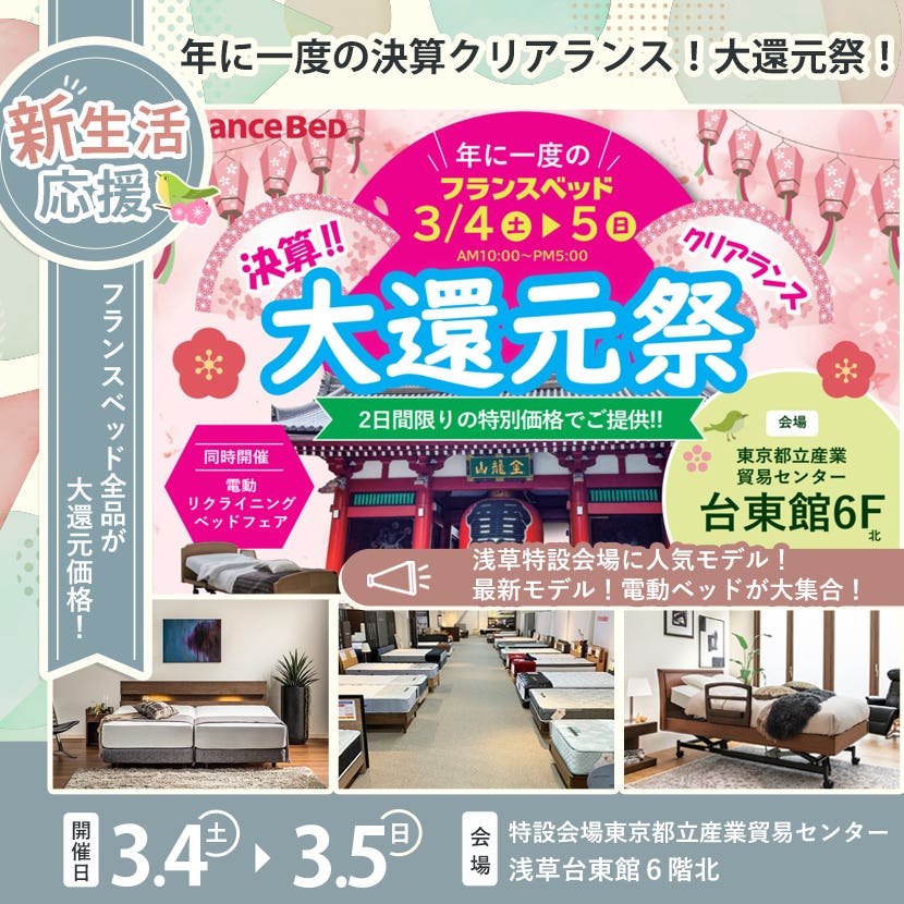 年に一度の決算クリアランス！大還元祭！