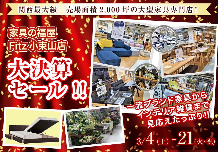大決算セール!!