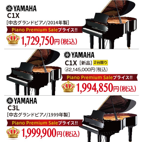 グランドピアノYAMAHA C3L 安くなった！税込み