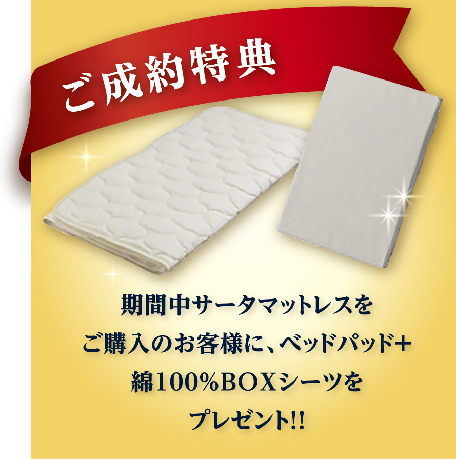 ご成約特典！！プレゼント！