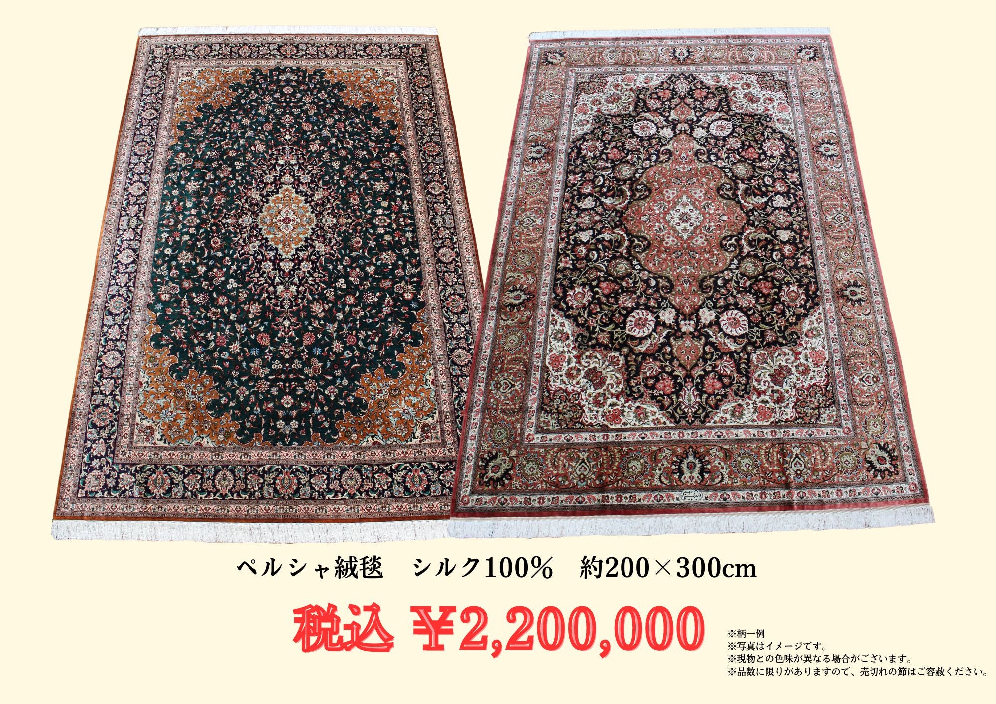 ■ 豪華絢爛。希少なペルシャ絨毯もご用意。
