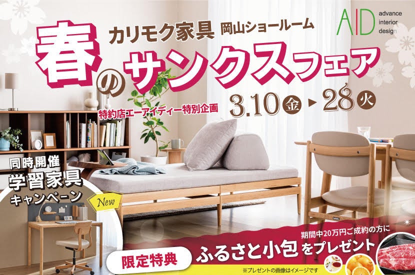 春のサンクスフェア