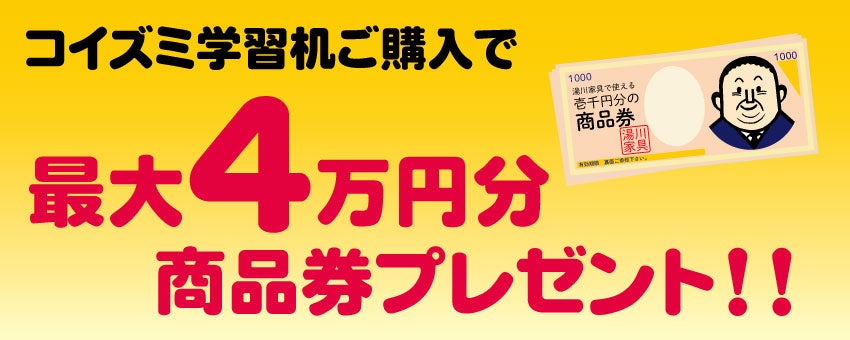 湯川家具 箕面店 イベントのイメージ1