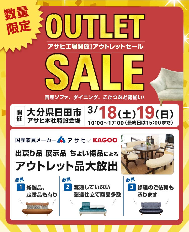 アサヒ工場開放 アウトレットセールin大分県日田市
