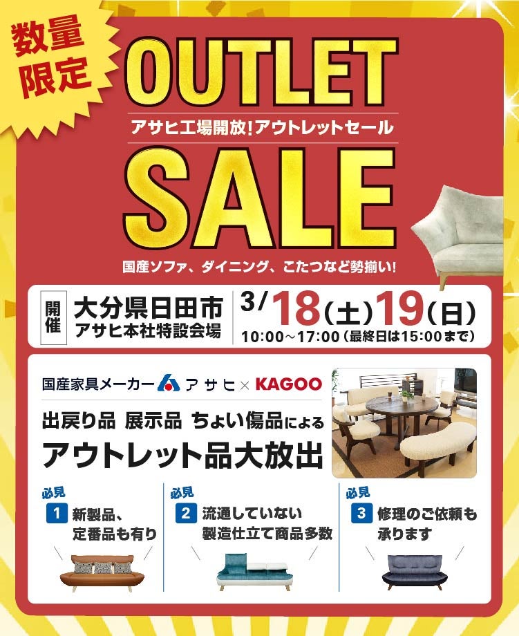 アサヒ工場開放 アウトレットセールin大分県日田市