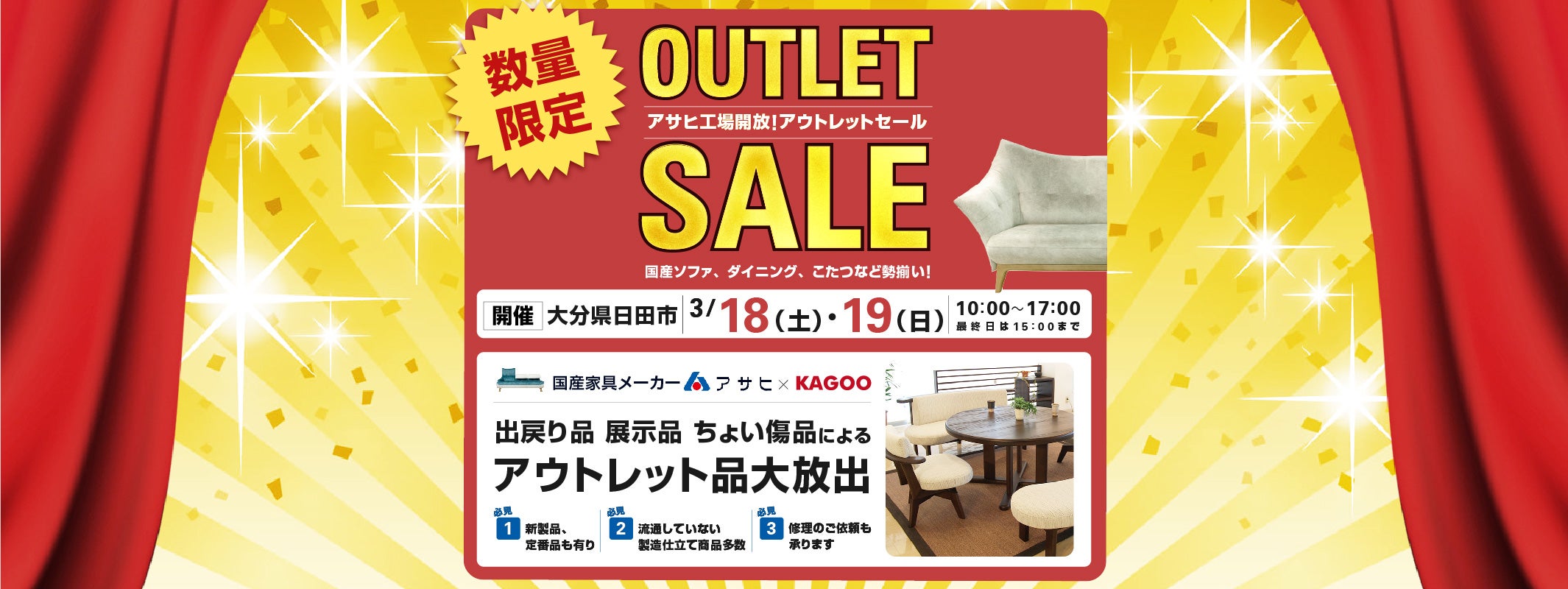 アサヒ工場開放 アウトレットセールin大分県日田市