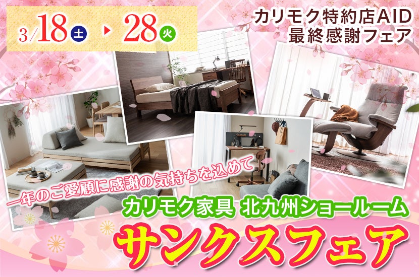 サンクスフェア