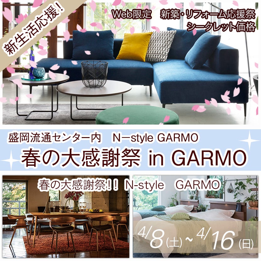 春の大感謝祭  in  GARMO
