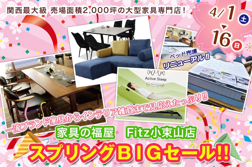スプリングＢＩＧセール!!