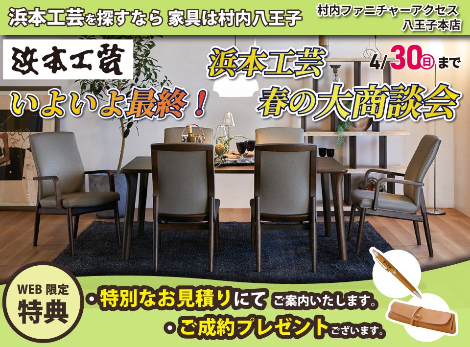 2段ベッド 村内ファニチャーアクセス八王子本店購入