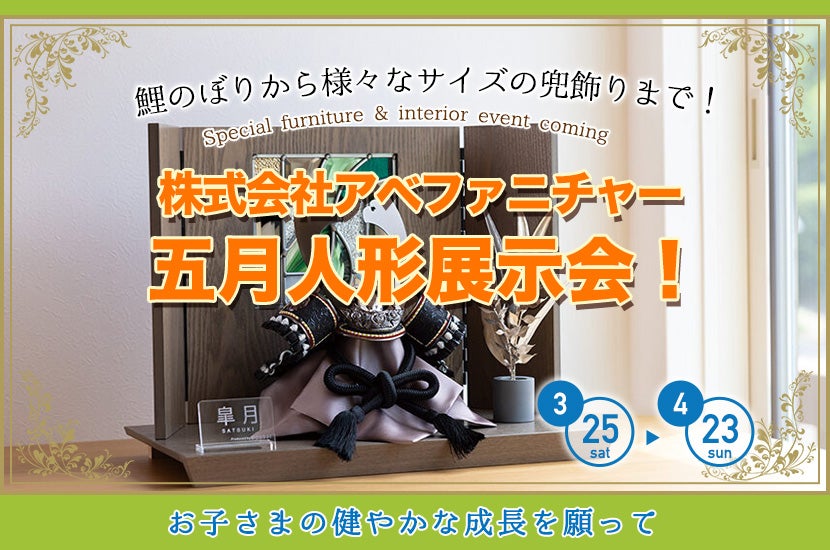 五月人形展示会!
