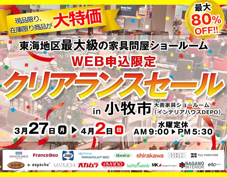 WEB限定　クリアランスセール～同時開催：～カーペットシークレットセール～
