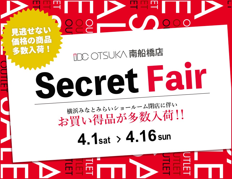 Seiloo限定「シークレットフェア」
