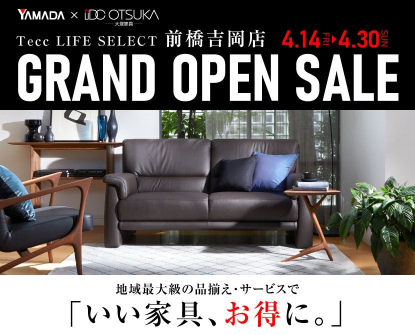 Tecc LIFE SELECT 前橋吉岡店 グランドオープンセール