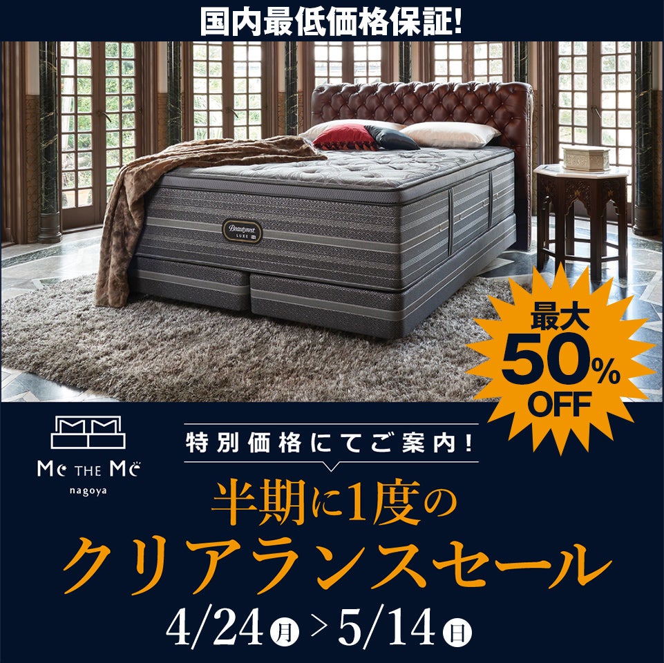 ASLEEP/アスリープのセール・展示会情報|アウトレット家具のイベント