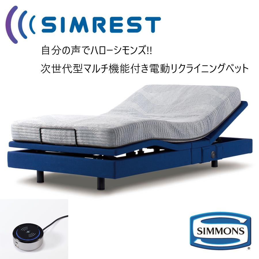 シモンズマイスター ＆ ❤睡眠改善インストラクターがおすすめするシモンズベット