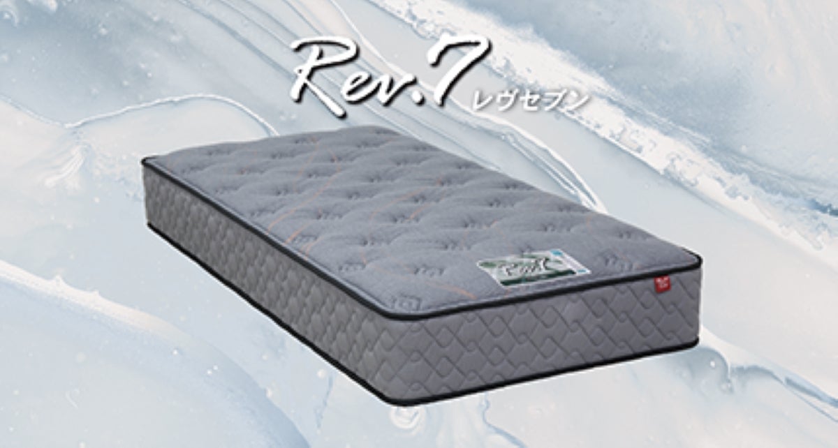 ７つのこだわりから生まれたマットレス「Rev.7」