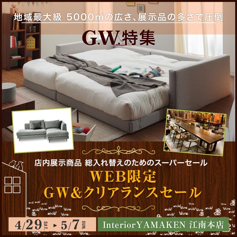 WEB限定 GW＆クリアランスセール